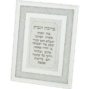 Picture of Framed Glass Birchas HaBayis Hebrew Home Blessing Decorative Border Crushed Stones Accent White 7" x 9"